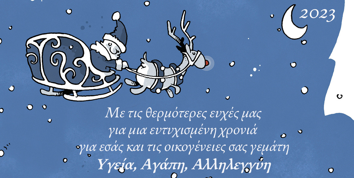 Ευχές από την ΑdCon και ωράριο λειτουργίας εορτών